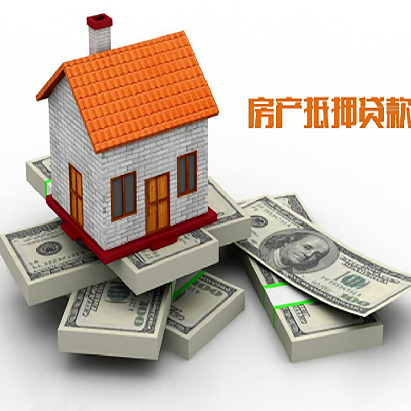 禄丰重庆房屋抵押贷款的申请条件及申请材料