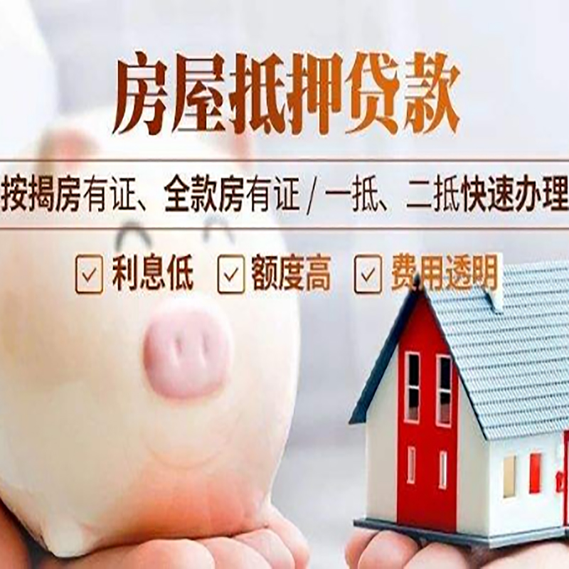 禄丰申请房屋抵押贷款需要的注意事项--重庆房屋抵押贷款