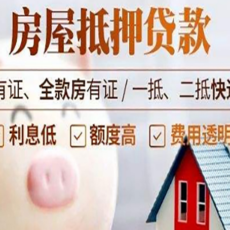 禄丰房产抵押贷款额度和期限受房龄影响吗?