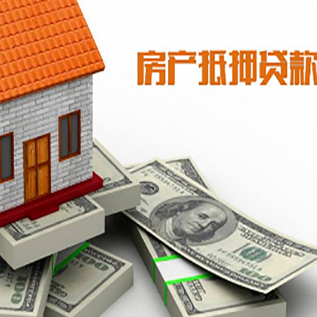 禄丰房产抵押贷款利率不一样,问题出在哪？