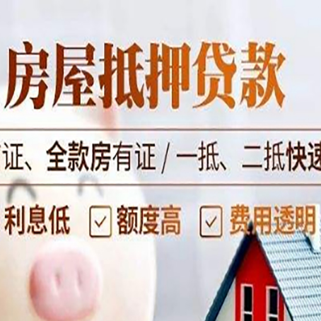 禄丰房屋抵押贷款的几大误区你中了吗？