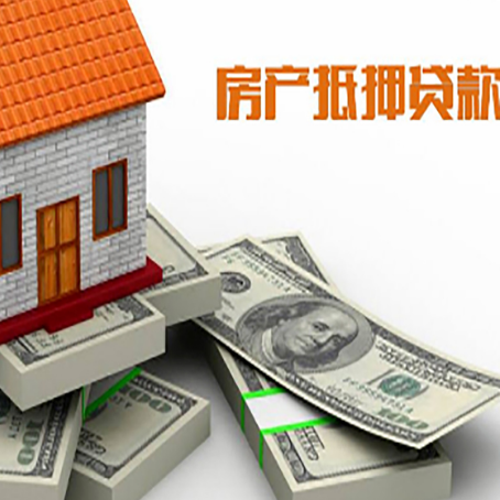 禄丰房屋抵押贷款和按揭贷款有什么区别呢？