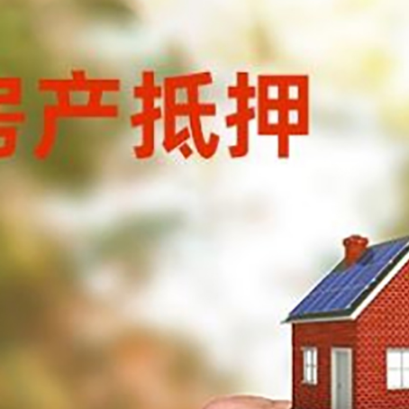 禄丰房产抵押贷款申请条件？