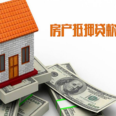 禄丰房子抵押贷款怎么贷？