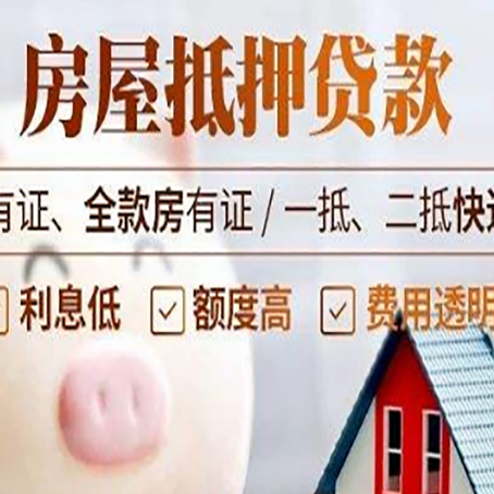 禄丰房产抵押贷款不通过的原因