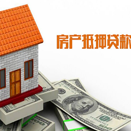 禄丰房屋抵押贷款申请的流程