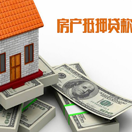 禄丰房产抵押贷款怎么办理？