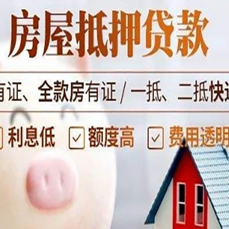 禄丰房产抵押贷款办理的流程