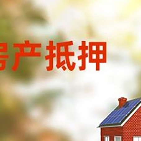 禄丰房屋抵押贷款需要房产证吗？