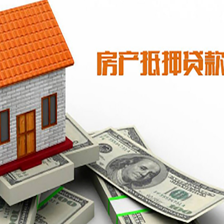禄丰房子抵押贷款办理的流程