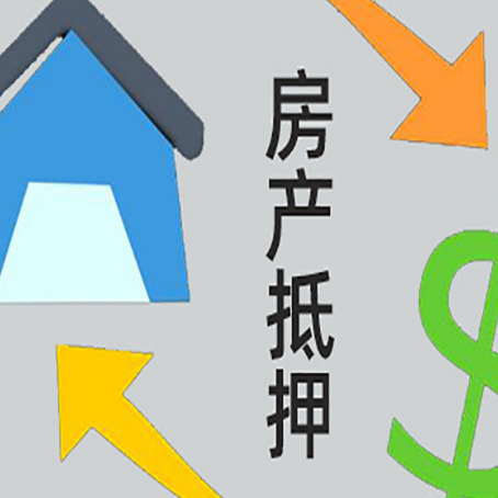禄丰按揭房抵押贷款能办理吗？