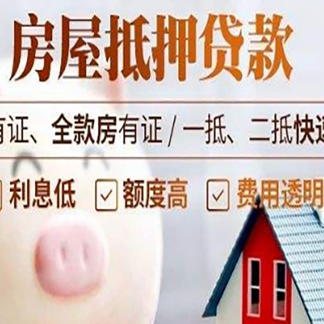 禄丰房屋抵押贷款需要什么手续？