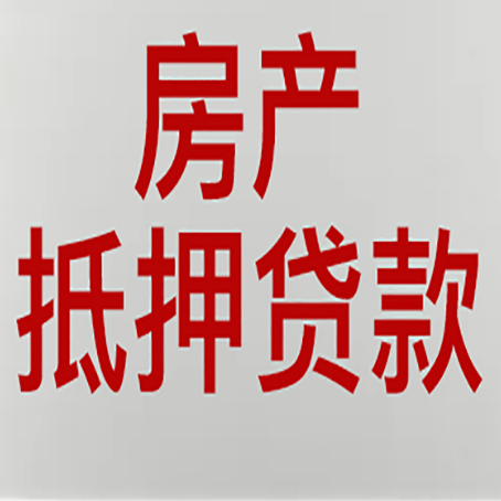 禄丰房产证抵押贷款了还可以贷款吗 全指南